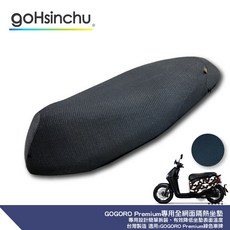 機車隔熱坐墊套 全網透氣黑色座墊套 適用GOGORO, 1個, 透明加厚坐墊套,Premium 全車系