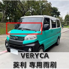 德科雨刷 適用 三菱 菱利 VERYCA A180 A190 廂車 貨車 專用雨刷 天然橡膠 2018年10月後, (駕駛座)18吋 一支