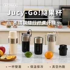 ATMAX Jucy-Go! 隨果杯 不鏽鋼隨行杯果汁機, 星夜黑, ATCJB-00001