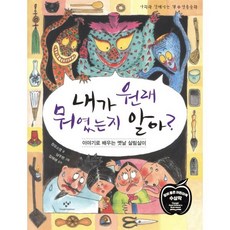 내가 원래 뭐였는지 알아? : 이야기로 배우는 옛날 살림살이, 창비, 사회와 친해지는 책