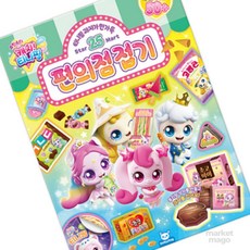 엠마고 티니핑편의점접기 종이만들기세트