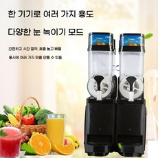 슬러시 기계 주스 대용량 더블실린더 업소용 스무디 아이스 냉각 음료 브랜드 미니형