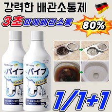 【3초 만에 배관 소통】강력한 배관소통제 하수구악취제거 다목적 세척제 배관소통제1위 3초 즉각 세척 및 악억 제거 효과, 500ml*2+2