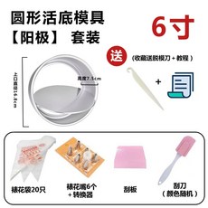 쉬폰 케이크 틀 무스 분리형 베이킹 도구, 6인치 세트