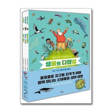 지구의 생태계 세트 - 전3권