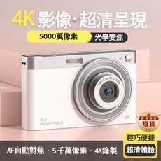 數位相機 5000萬畫素 8倍光學變焦 4K錄製 AF自動對焦, JWT白色