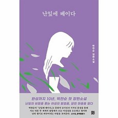 기타 난잎에 베이다, 없음