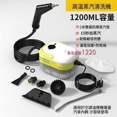 高溫蒸汽清潔機 1200ML容量 110V, 黃白色110V, 黃白色, 黃白色110V