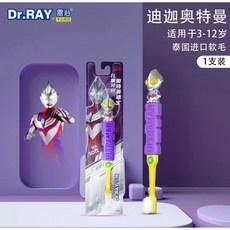 Dr.RAY 雷治 奧特曼兒童牙刷 泰國進口軟毛 適用3-12歲 超細刷毛止滑握柄, 1個