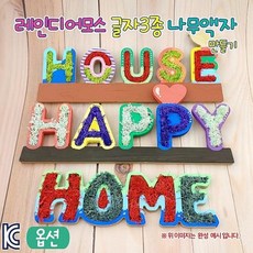 레인디어모스 글자3종 나무액자 만들기(옵션), HOME
