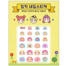 [핑크공주] 핑키 풀스킨 유아 네일스티커 어린이 키즈 손톱스티커, 1개, AN-11_작은 공주님