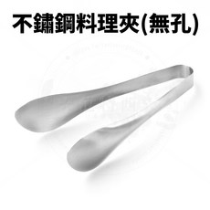 柳宗理 不鏽鋼料理夾 食物夾 料理夾 公快夾 食品夾 沙拉夾 牛排夾 餐夾 小日驚奇, 1個, 不鏽鋼料理夾（無孔）, 不鏽鋼