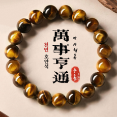 우솔 만사형통을 바라는 개운템 특5A 프리미엄 호안석 팔찌