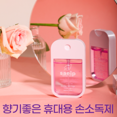 향기좋은손소독제 새잎 손소독제 결혼식장답례품 카드형손소독제 차량용 향좋은 손소독제 휴대용 조문 결혼식 답례품 손세정제 소독스프레이, 1개