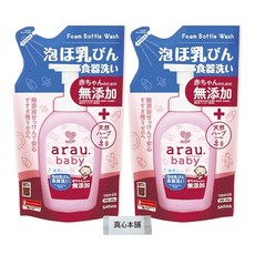 대량 구매 아라우 베이비 거품 젖병 식기 세척 리필용 450ml 2개묶음 무첨가 + 천연 허브 추출물 함유 무향 타입