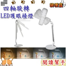 Dr.Live T1 四軸旋轉LED護眼檯燈 寬面積燈板 立燈 觸摸式調光 閱讀燈 摺疊桌燈 檯燈 【醉便宜】