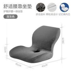 貝貝 一體式坐墊靠墊組 透氣護腰靠墊 加熱按摩記憶棉座墊 辦公室久坐神器 防駝背屁股墊, 深灰【標準】適合140斤以下