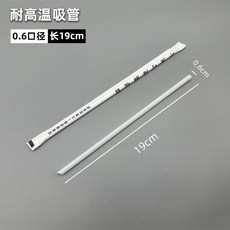 優選 可降解吸管一次性獨立包裝綠色耐高溫手打檸檬茶奶茶咖啡吸管 副廠產品, 耐高溫19*0.6cm細100支 白紙包, 1個