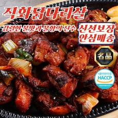 강렬 불맛 직화 닭다리살 200g