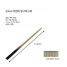 당구 큐대 초보자용 당구큐대 개인큐대 흰색나무 블랙8볼 9볼, 2개, F_63cm 막대 2개
