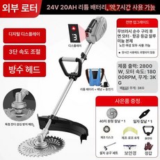 무선 전기 충전식 예초기 잔디깎이 기계 잔디깍기 잔디깎는기계 잔디깍는, 24V 3단속도조절 1.8만 B, 1개