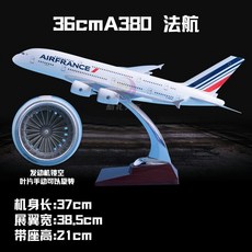 飛機模型 30-47CM仿真飛機模型東航空客A380南航波音350國航客機航空擺件 航模客機 仿真原型機 航空模型, a380法國36cm, 1個