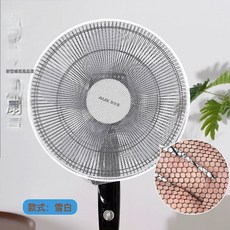 電風扇安全罩防小孩夾手防塵保護網圓形全包落地扇兒童寶寶防護套, 1個, 白色1個(鬆緊款):見圖