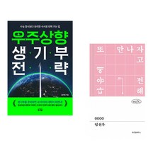 (올리쌤) 우주상향 생기부 전략 + (임선우) 0000 (전2권)
