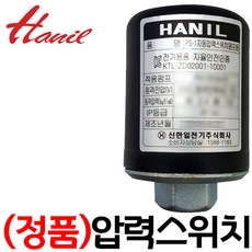 한일 PC-456R 압력스위치 정품, 1개