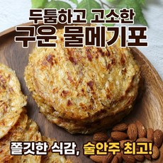 쫄깃하고 부드러운 구운 물메기포 건어물 맥주안주 캠핑 간식, 1개, 구운 물메기포 500g