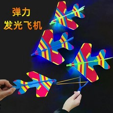 LED 발광 비행 디스크 야외 빛나는 로켓 장난감 새총 어린이 재미있는 게임 선물 6 라이트 풀 와이어 신제품, aircraft, 1개