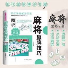 椰子圖書 全3本圖解麻將贏牌技巧記憶術：正版讀心術麻將技巧大全，心理學書籍，提升牌技必備, 圖說麻將贏牌技巧