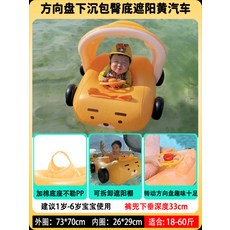 보행기 튜브 자동차 튜브 비행기 튜브 그늘막 튜브 전복 방지 보조용품 키즈용 믈놀이 튜브, 1개, 65_그늘막 라이언 자동차 10-30kg