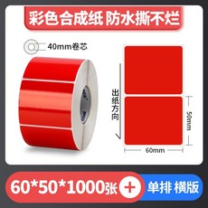 彩色珠光 霧面珠光 亮面珠光 條碼標籤 珠光染色 防水撕不破 台灣工廠直營 碳帶熱轉印, 1個, 紅色60*50*600張,麻煩先告知條碼標籤機型號