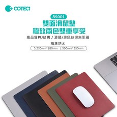 COTECi 雙面L尺寸雙色PU鼠墊 (隨機出色), 1個