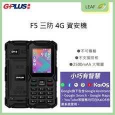 G-Plus F5 三防 4G 資安手機 IP68防水 防塵 防摔 大電量, 1個, F5 資安機 (黑), 黑