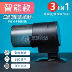 【AC草影】360度無死角 數位自動餵食器 魚缸自動餵魚器 假日餵食, 1個