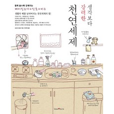 생각보다 강력한 천연세제:함께 쓸수록 강해지는 베이킹소다+식초+비누, Green Home