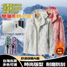 衝鋒外套女兩件式：防風防水迷彩登山服，加絨可拆內膽保暖滑雪外套