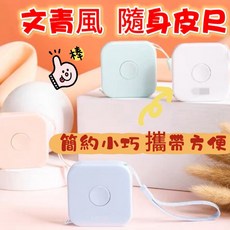 文青風迷你便攜量尺, 1個, 方形捲尺顏色隨機發