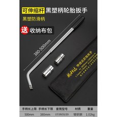 汽車輪胎專用扳手 換胎拆卸省力十字套筒工具套裝 換車胎神器 輪胎扳手, 1個, L型便攜伸縮輪胎扳手【送布袋】