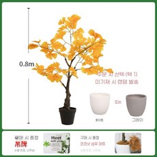 실내 모형 낙엽 LED 조명 단풍 인테리어 장식 식물, 0.8m 은행나무+시멘트 대야