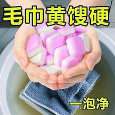 毛巾清洗泡騰片 去黃除垢清潔抑菌去味衣物柔順, 1個, 全新升級-柔順煥發【毛巾泡騰片】去黃清潔,旗艦品質：加大強除垢【12塊】輕鬆清潔