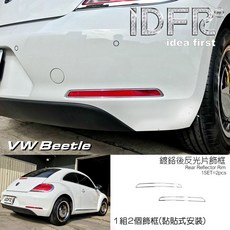 IDFR-ODE VW Beetle 12-16 鍍鉻後反光片框 後保桿飾框, 1個