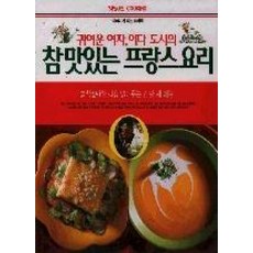 참맛있는프랑스요리