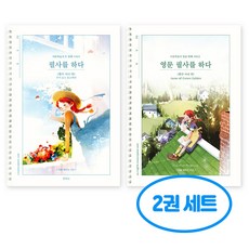 필사를 하다 빨간머리 앤 필사 노트 2권세트 (국문 + 영문), 2개, 단일