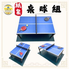 紙紮桌球組 祭祀用品, 1個