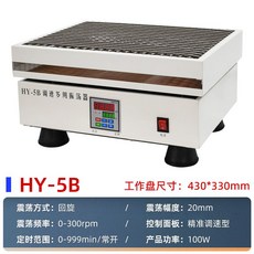 진동셰이커 수평발진기 교반기 혼합기 연구실 진탕기, HY-5B디지털선회25kg430X330mm