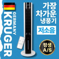 [하이엔드]파워냉각 초강력 ICE 분리형 LED 터치형 저소음 에어쿨러 냉풍기, 리모컨
