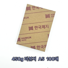 A5 사이즈 450g 마분지 마니라지 100매 재단용지 박스제작, 100개